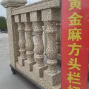 鄂州 黄金麻花岗岩方光栏杆花瓶柱将军柱
