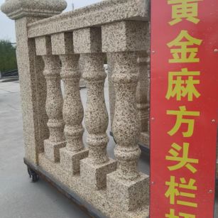 鄂州 黄金麻花岗岩方光栏杆花瓶柱将军柱