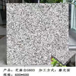 鄂州芝麻白光面