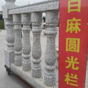 鄂州 白麻花岗岩圆光栏杆花瓶柱将军柱