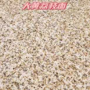 鄂州黄金麻大黄荔枝面