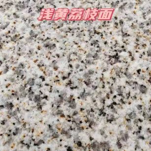 鄂州黄金麻浅黄荔枝面