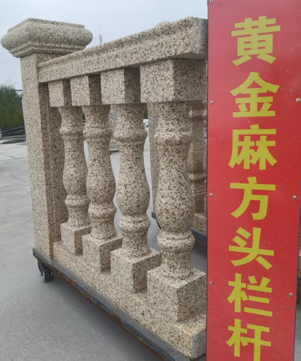 鄂州 黄金麻花岗岩方光栏杆花瓶柱将军柱