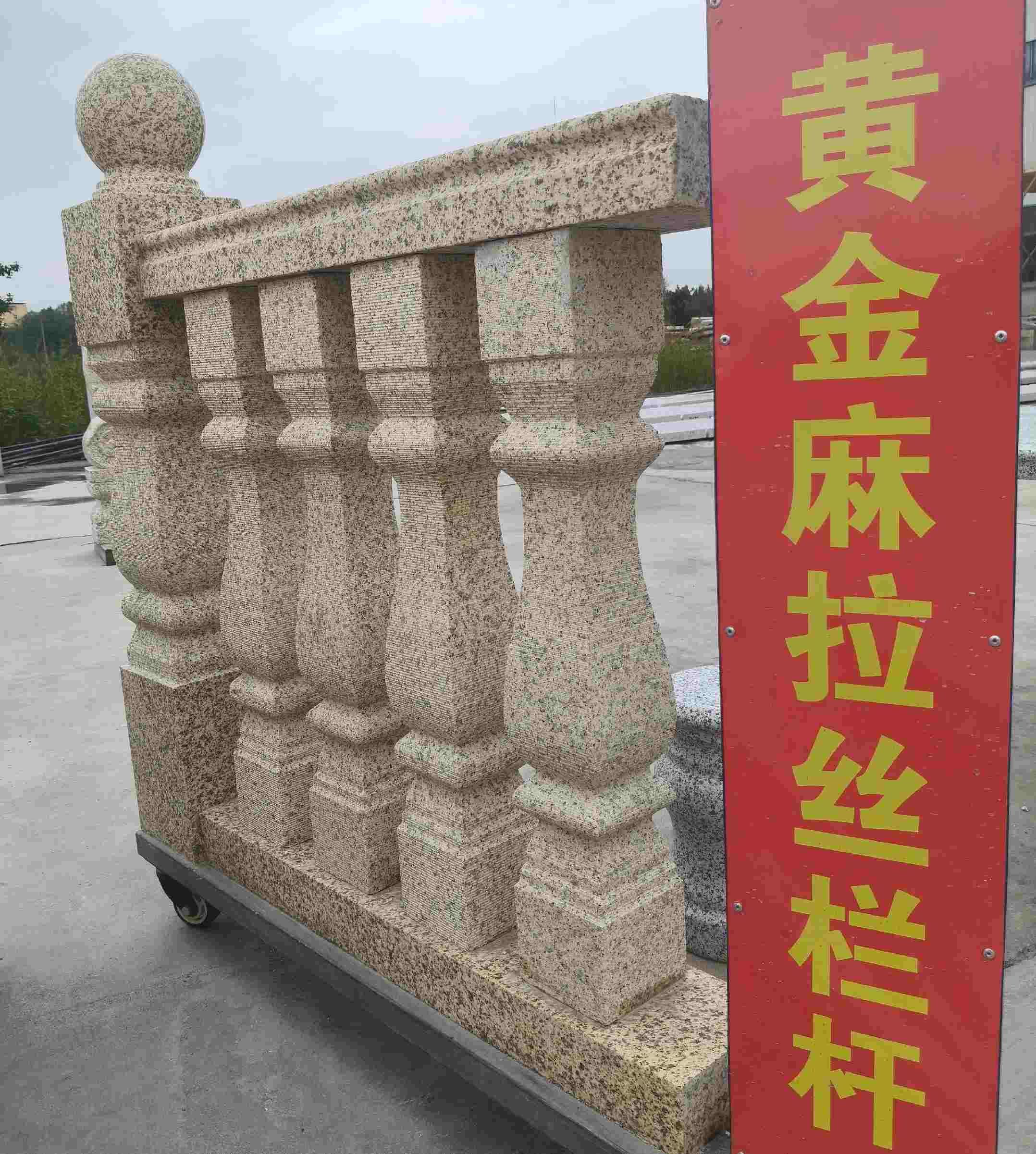 鄂州 黄金麻花岗岩拉丝栏杆花瓶柱将军柱