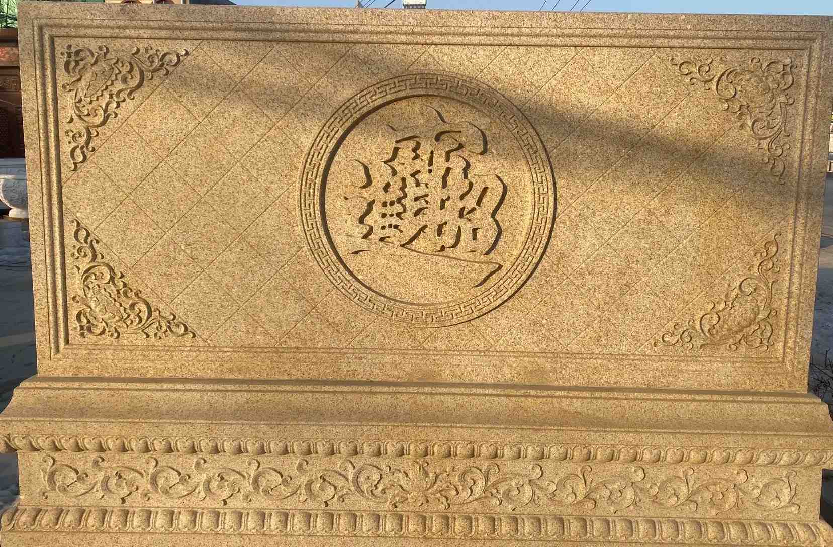 鄂州 大型黄金麻花岗岩照壁，屏风，影壁（招财进宝）